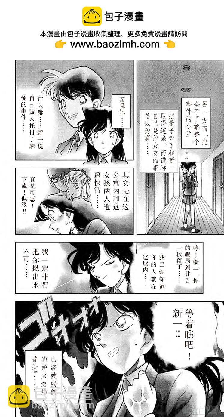 🍟名侦探柯南 FILE.10 性命攸关 第2页