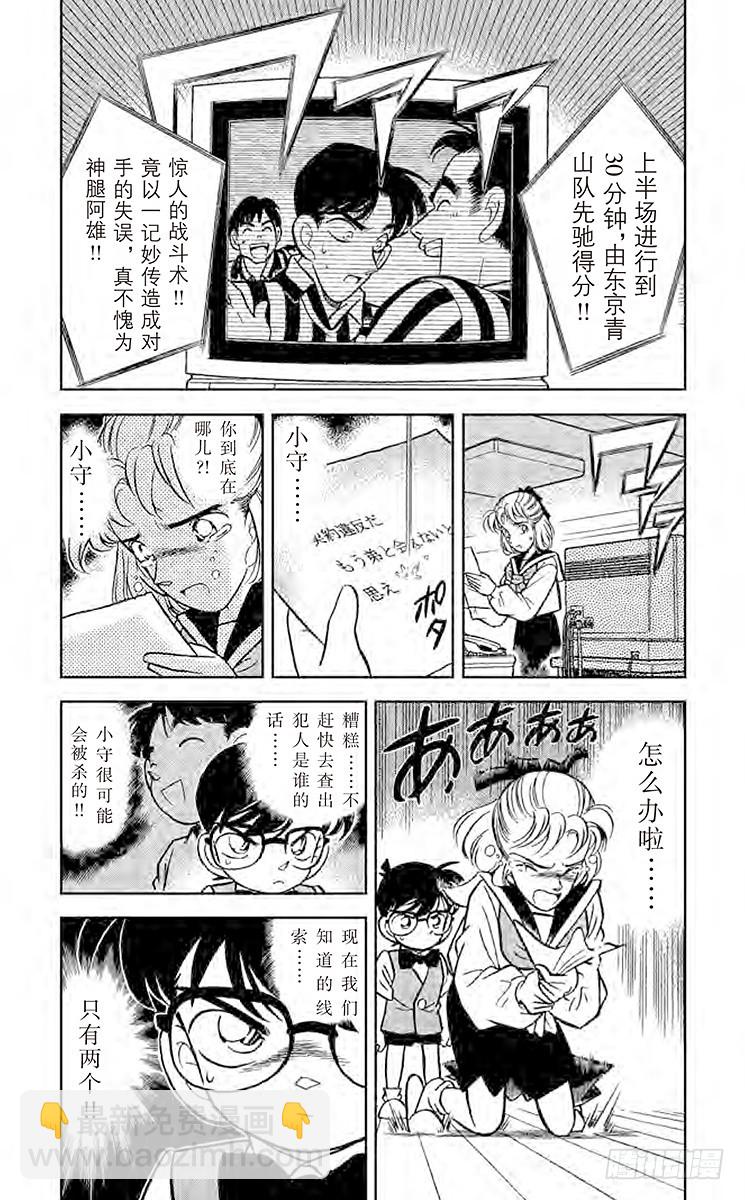 🍟名侦探柯南 FILE.10 性命攸关 第3页
