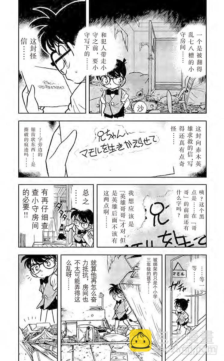 🍟名侦探柯南 FILE.10 性命攸关 第4页