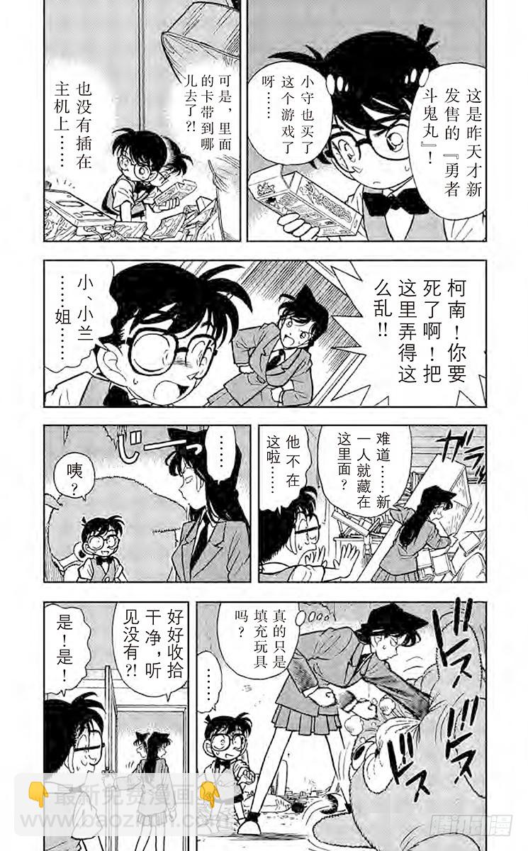 🍟名侦探柯南 FILE.10 性命攸关 第5页