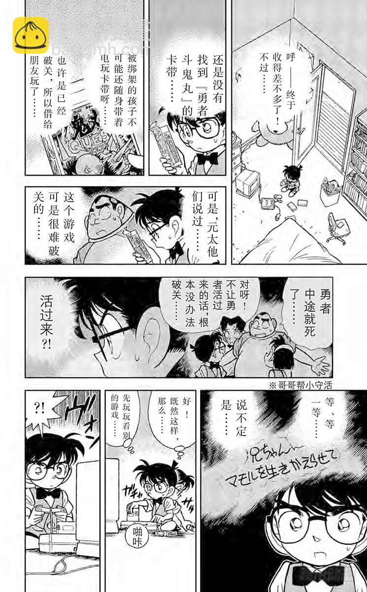 🍟名侦探柯南 FILE.10 性命攸关 第6页