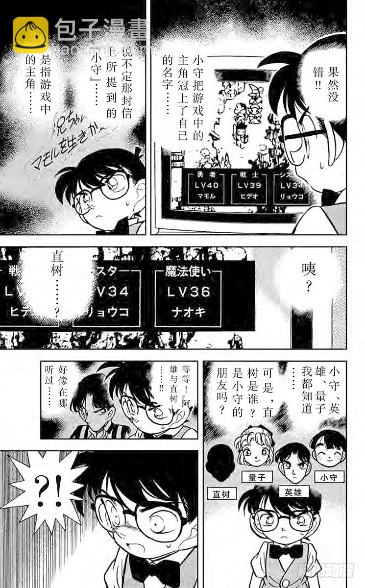 🍟名侦探柯南 FILE.10 性命攸关 第7页