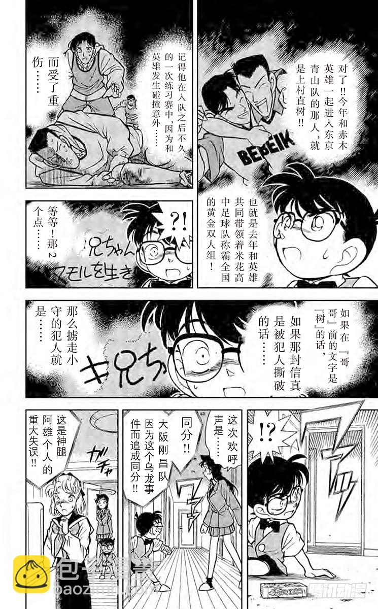🍟名侦探柯南 FILE.10 性命攸关 第8页