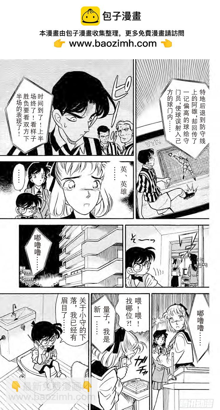 🍟名侦探柯南 FILE.10 性命攸关 第9页