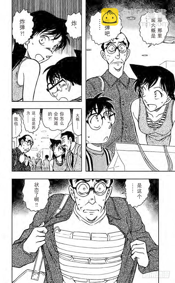 🍟名侦探柯南 FILE.4 危险的区域 第14页