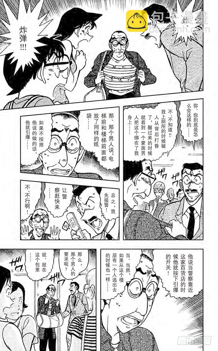🍟名侦探柯南 FILE.4 危险的区域 第15页