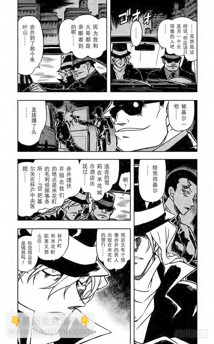 🍟名侦探柯南 FILE.4 危险的区域 第3页