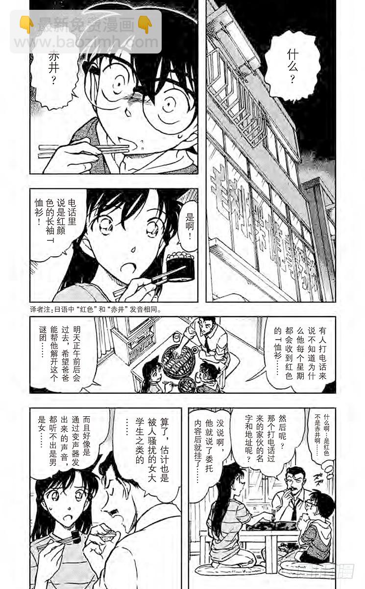 🍟名侦探柯南 FILE.4 危险的区域 第4页