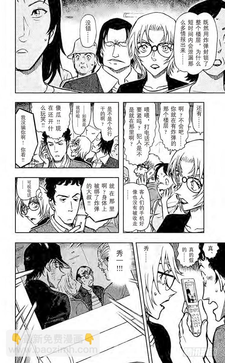🍟名侦探柯南 FILE.6 爆炸犯的目的 第10页