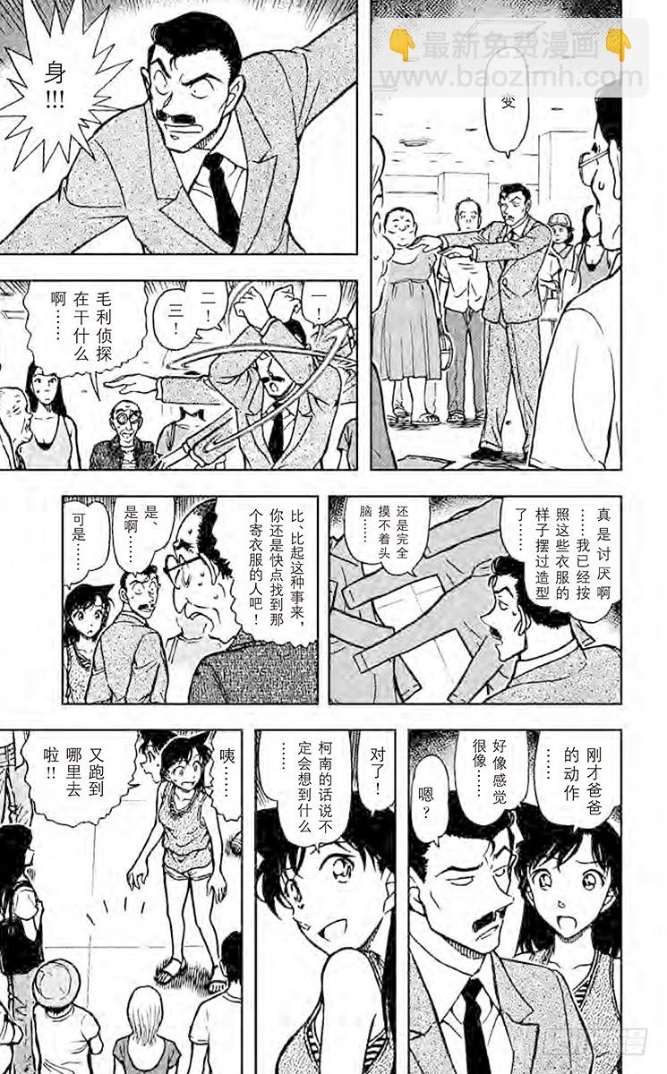 🍟名侦探柯南 FILE.6 爆炸犯的目的 第11页