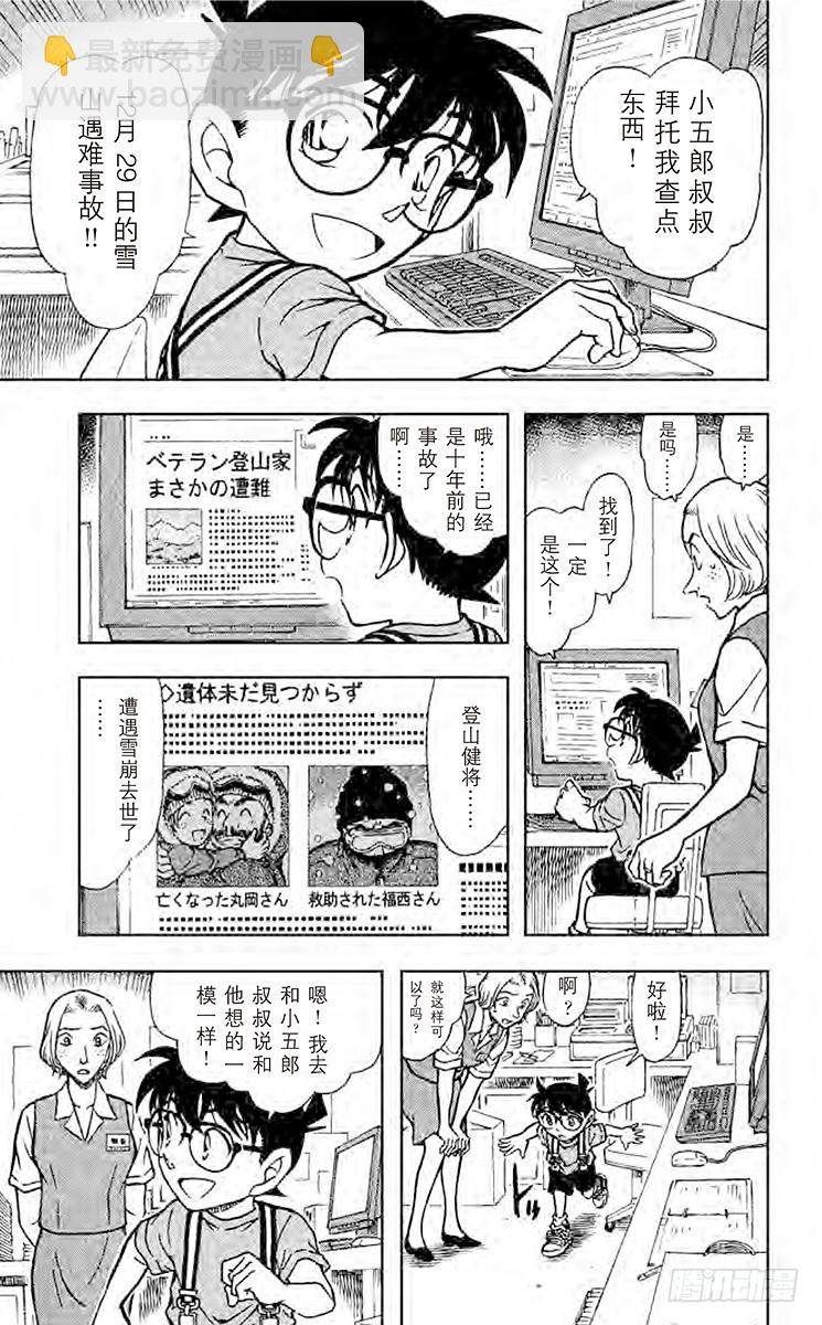 🍟名侦探柯南 FILE.6 爆炸犯的目的 第13页