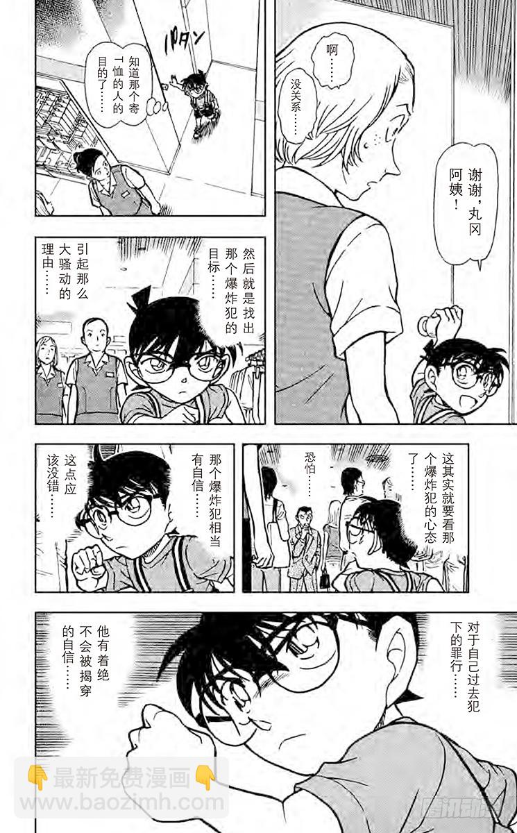 🍟名侦探柯南 FILE.6 爆炸犯的目的 第14页