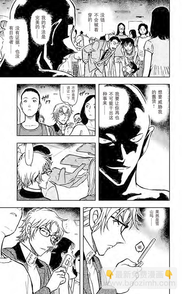 🍟名侦探柯南 FILE.6 爆炸犯的目的 第15页