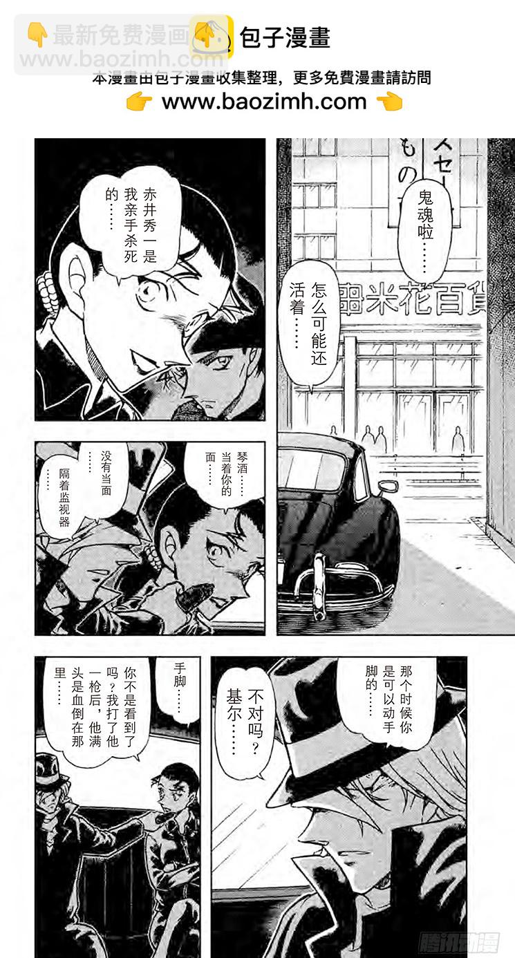 🍟名侦探柯南 FILE.6 爆炸犯的目的 第2页