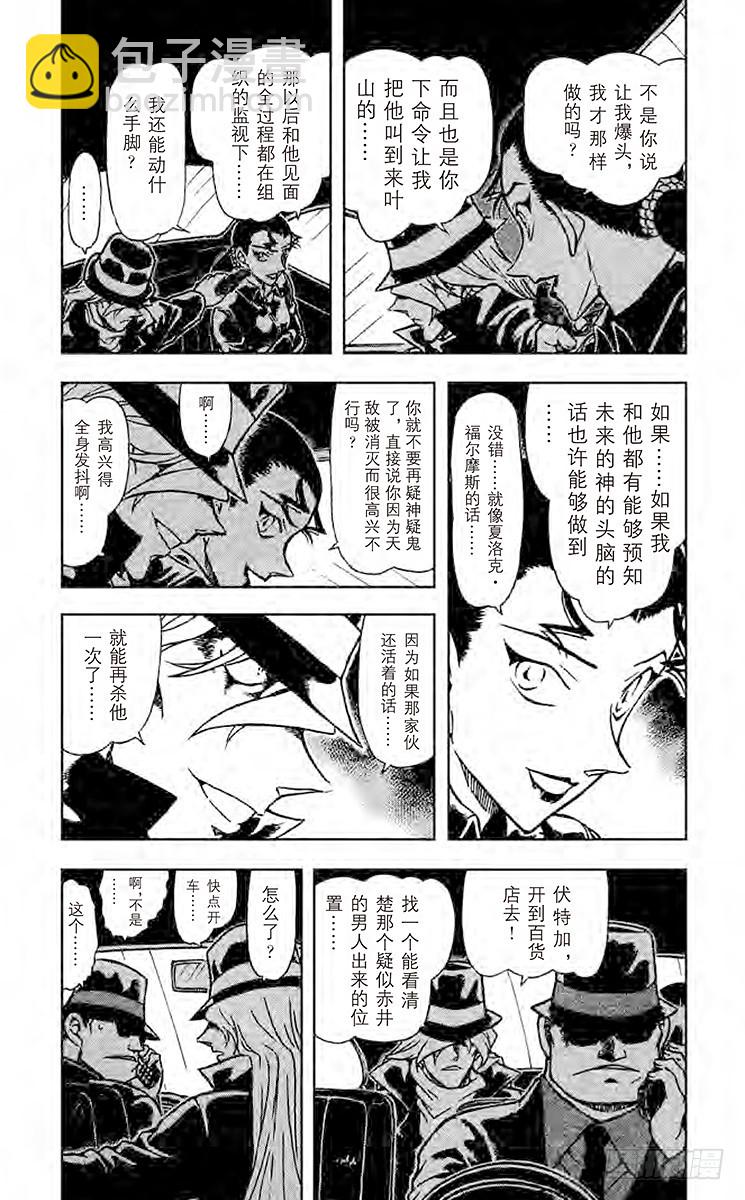 🍟名侦探柯南 FILE.6 爆炸犯的目的 第3页