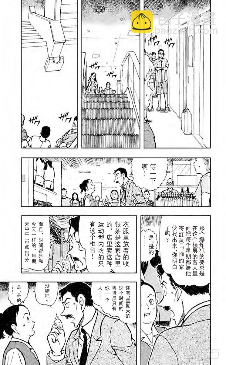 🍟名侦探柯南 FILE.6 爆炸犯的目的 第5页