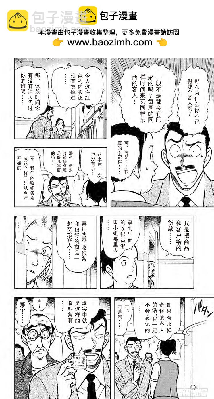 🍟名侦探柯南 FILE.6 爆炸犯的目的 第6页