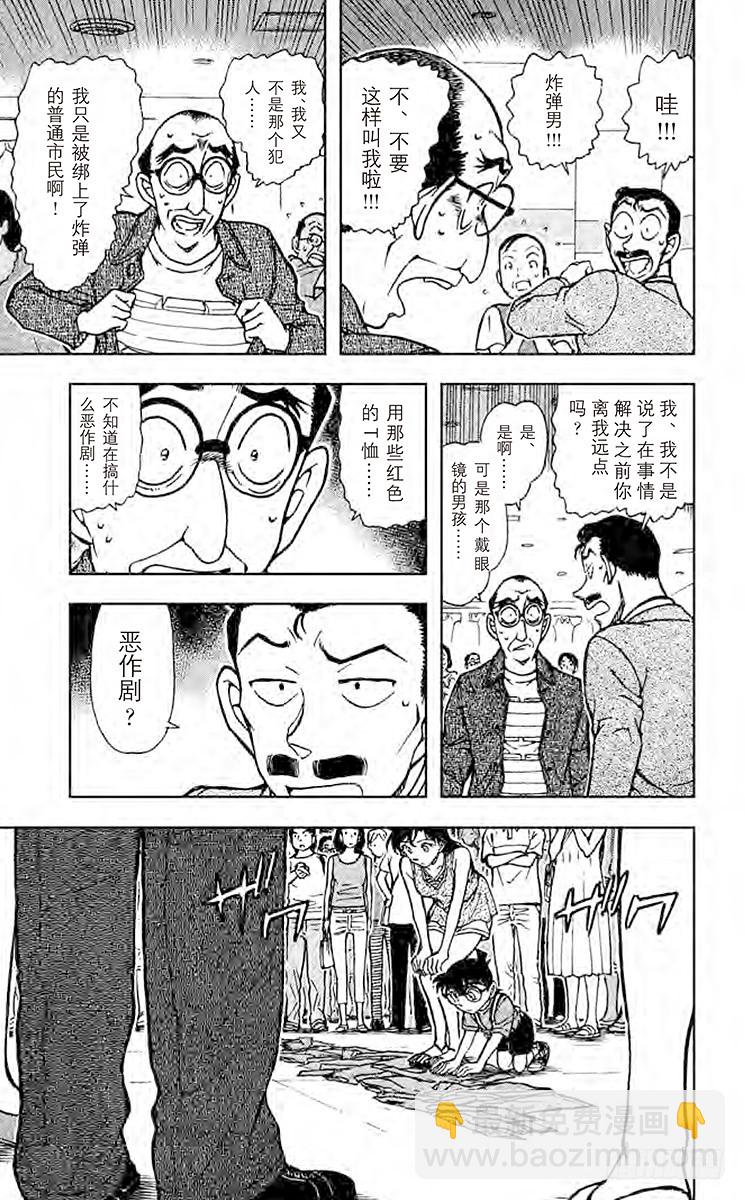 🍟名侦探柯南 FILE.6 爆炸犯的目的 第7页