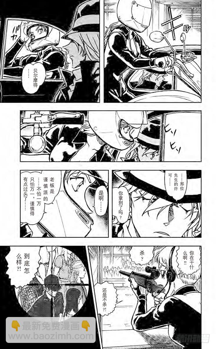 🍟名侦探柯南 FILE.8 安静的战争 第11页