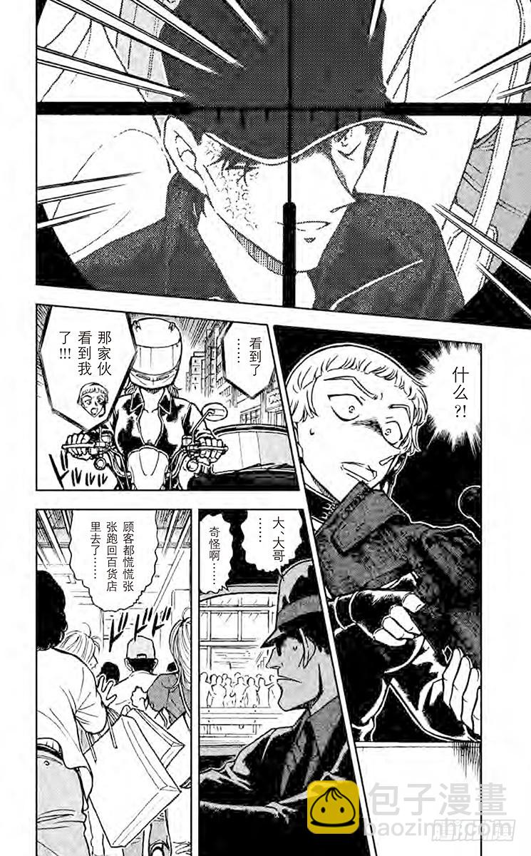 🍟名侦探柯南 FILE.8 安静的战争 第12页
