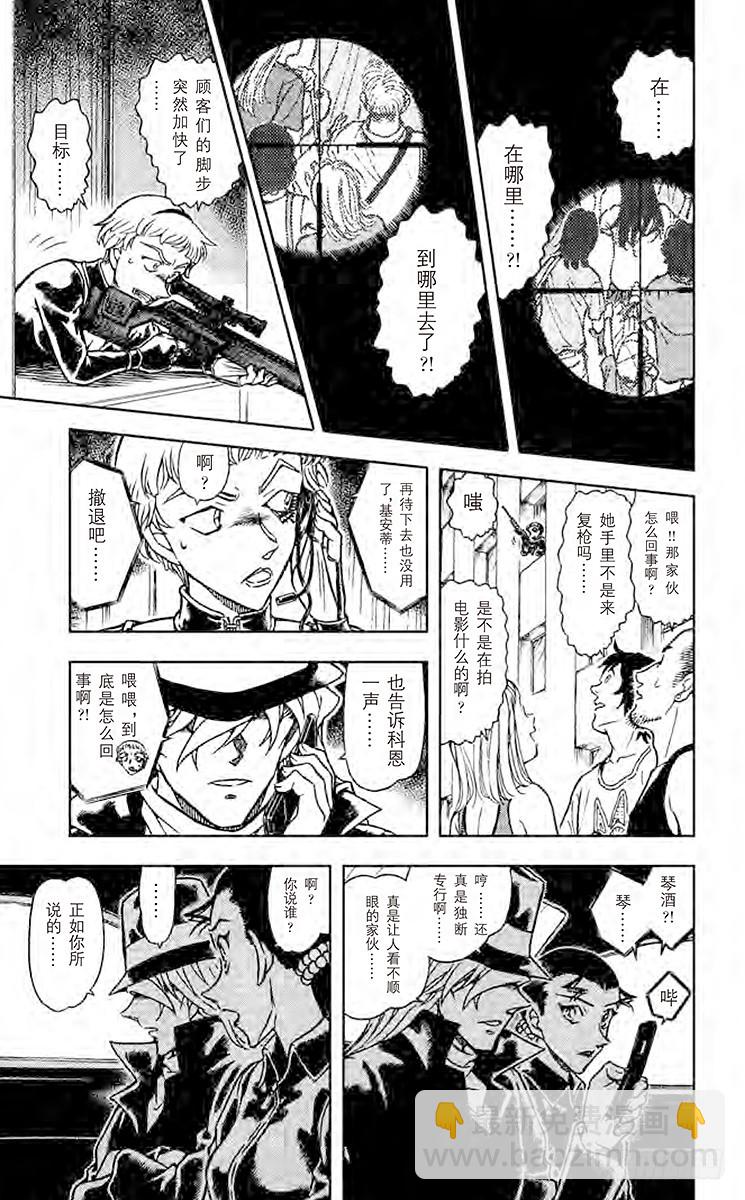 🍟名侦探柯南 FILE.8 安静的战争 第13页