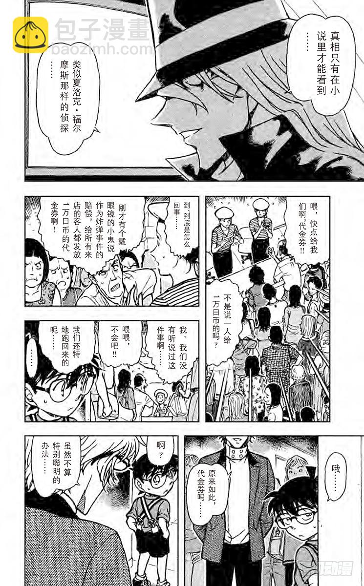 🍟名侦探柯南 FILE.8 安静的战争 第14页