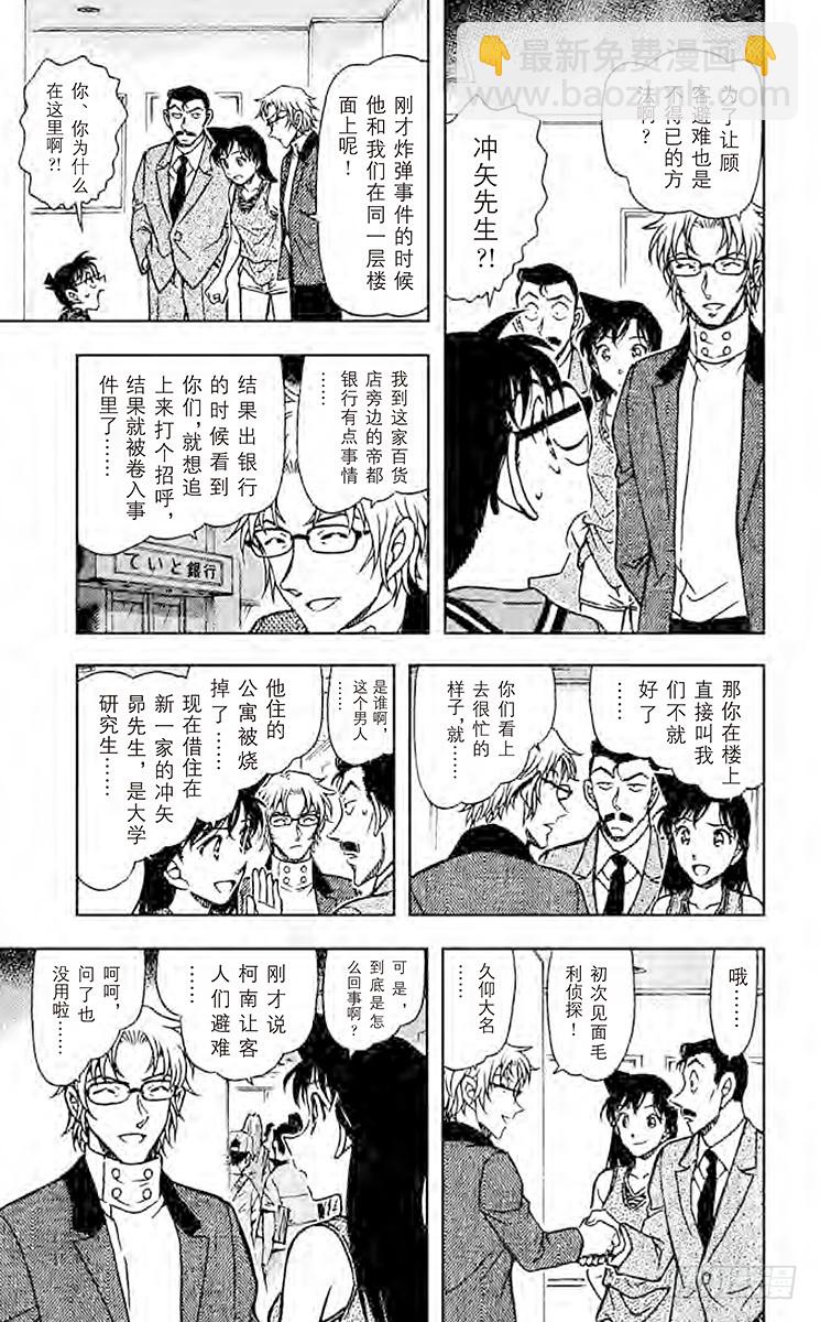 🍟名侦探柯南 FILE.8 安静的战争 第15页
