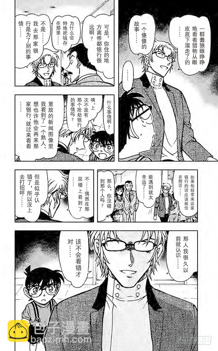 🍟名侦探柯南 FILE.8 安静的战争 第16页
