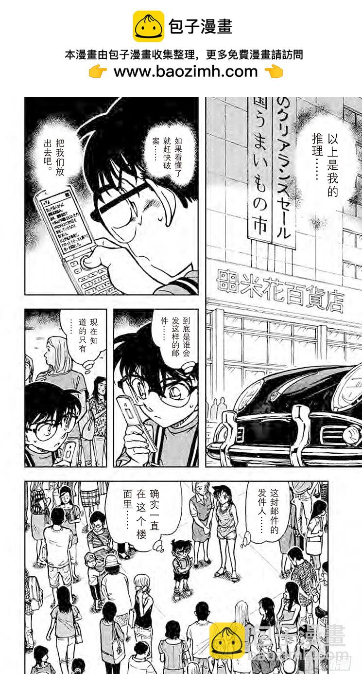 🍟名侦探柯南 FILE.8 安静的战争 第2页