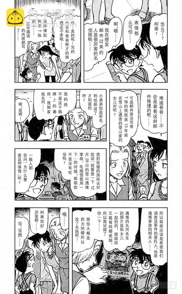 🍟名侦探柯南 FILE.8 安静的战争 第3页