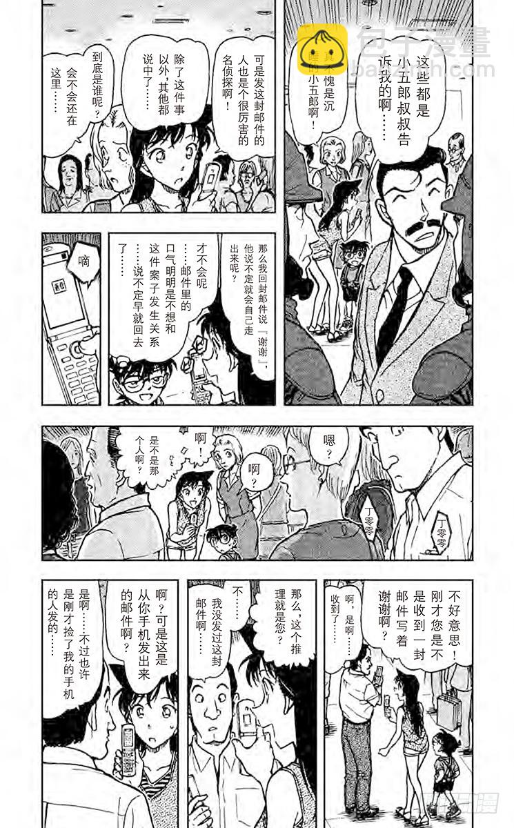 🍟名侦探柯南 FILE.8 安静的战争 第4页