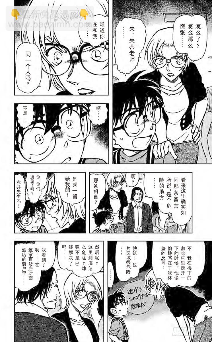 🍟名侦探柯南 FILE.8 安静的战争 第6页
