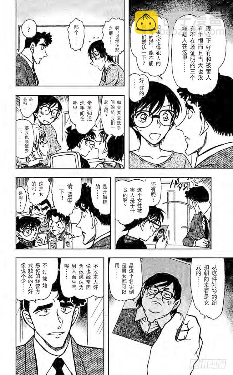🍟名侦探柯南 FILE.10 小林老师的误会 第10页