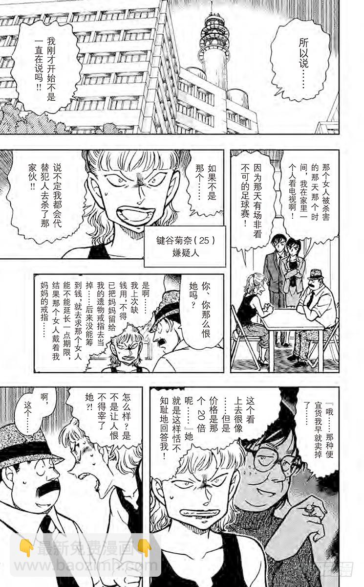 🍟名侦探柯南 FILE.10 小林老师的误会 第11页