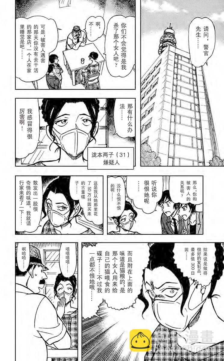 🍟名侦探柯南 FILE.10 小林老师的误会 第12页