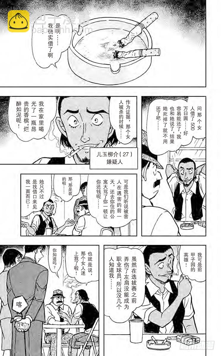 🍟名侦探柯南 FILE.10 小林老师的误会 第13页