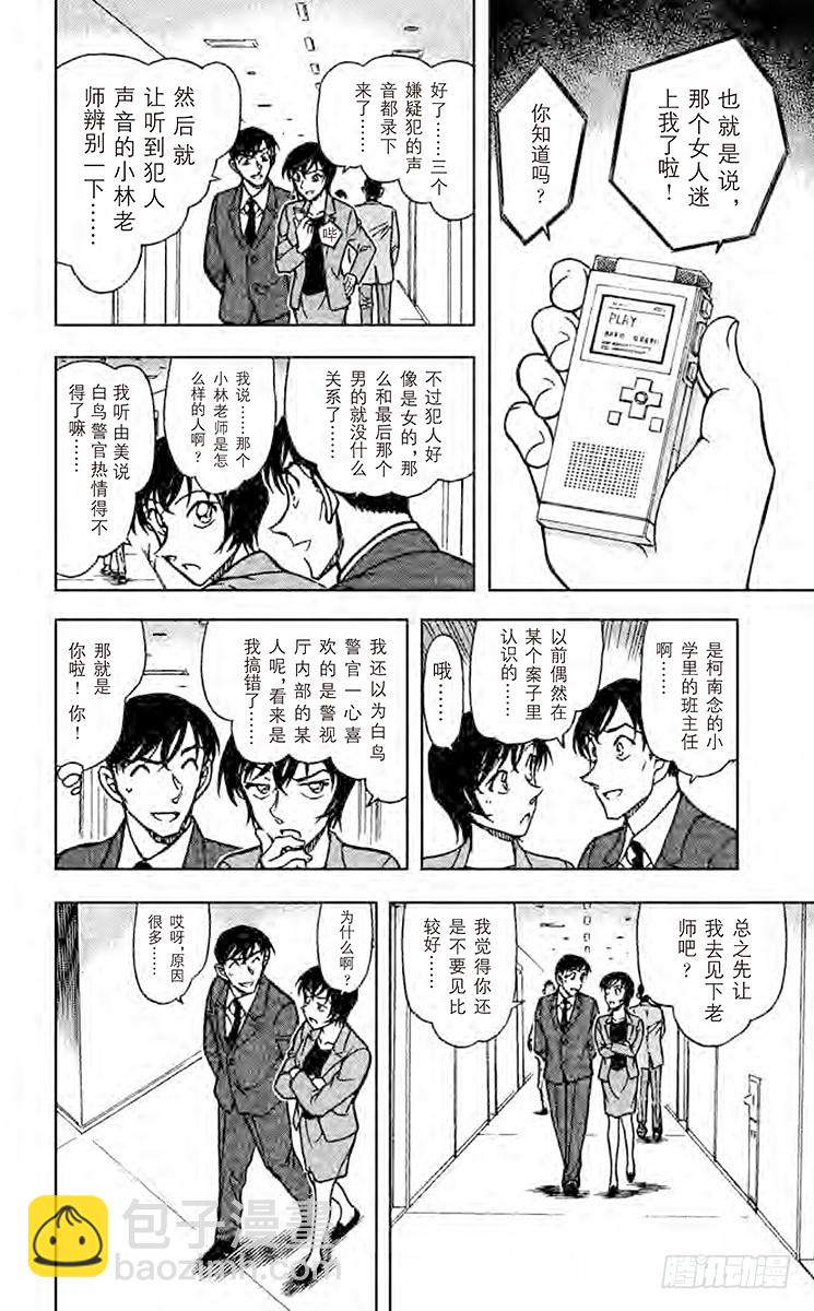 🍟名侦探柯南 FILE.10 小林老师的误会 第14页