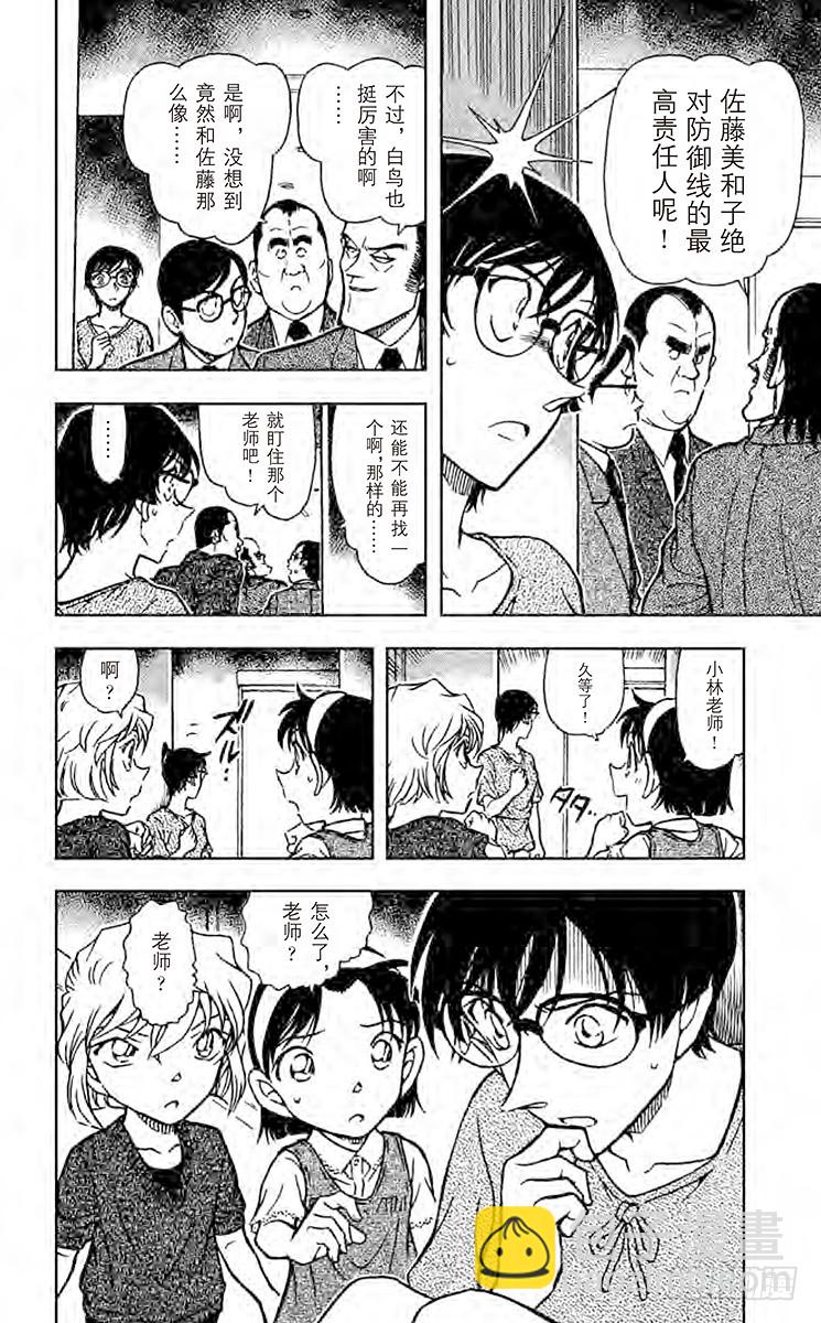 🍟名侦探柯南 FILE.10 小林老师的误会 第16页