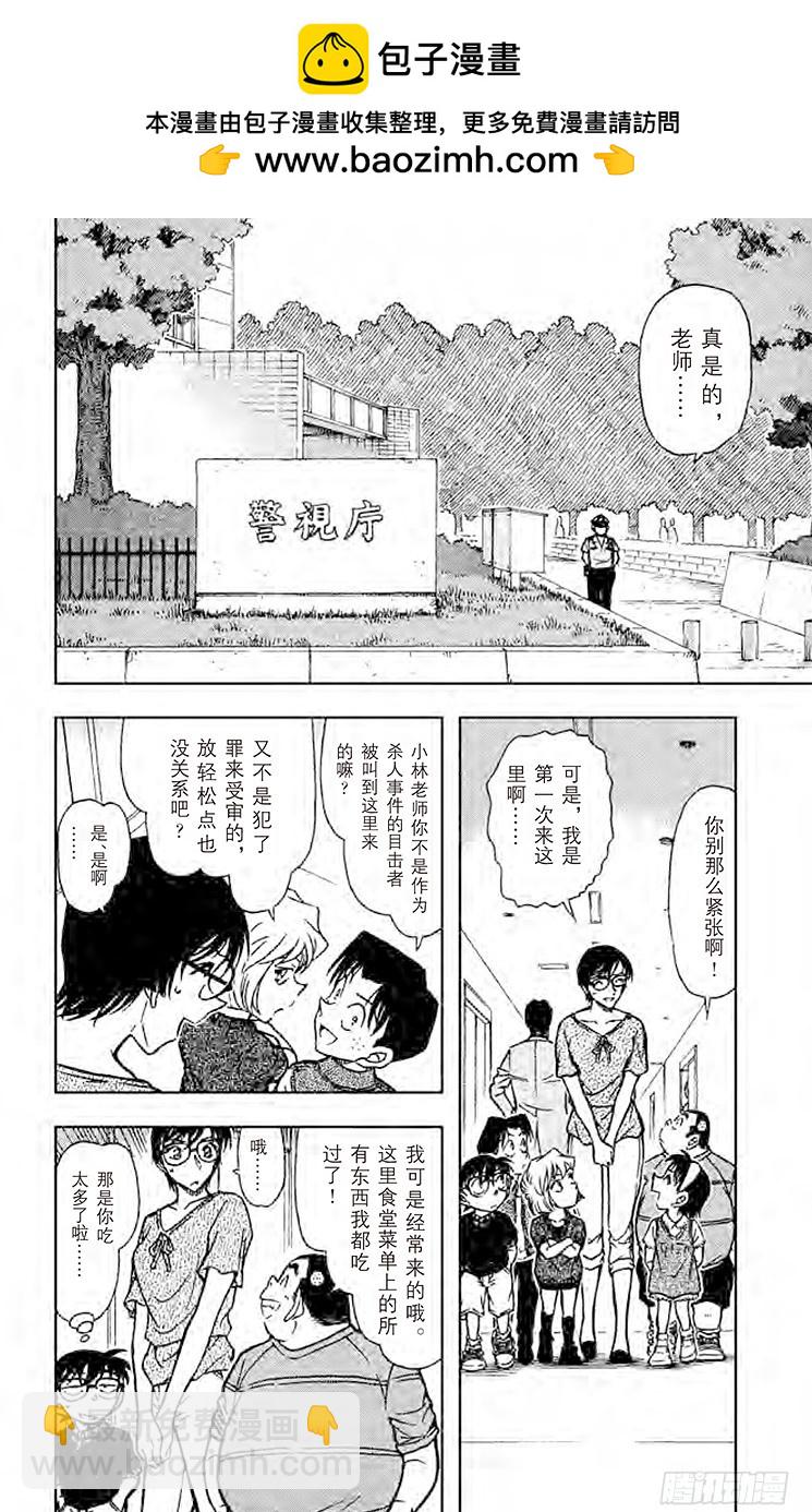 🍟名侦探柯南 FILE.10 小林老师的误会 第2页