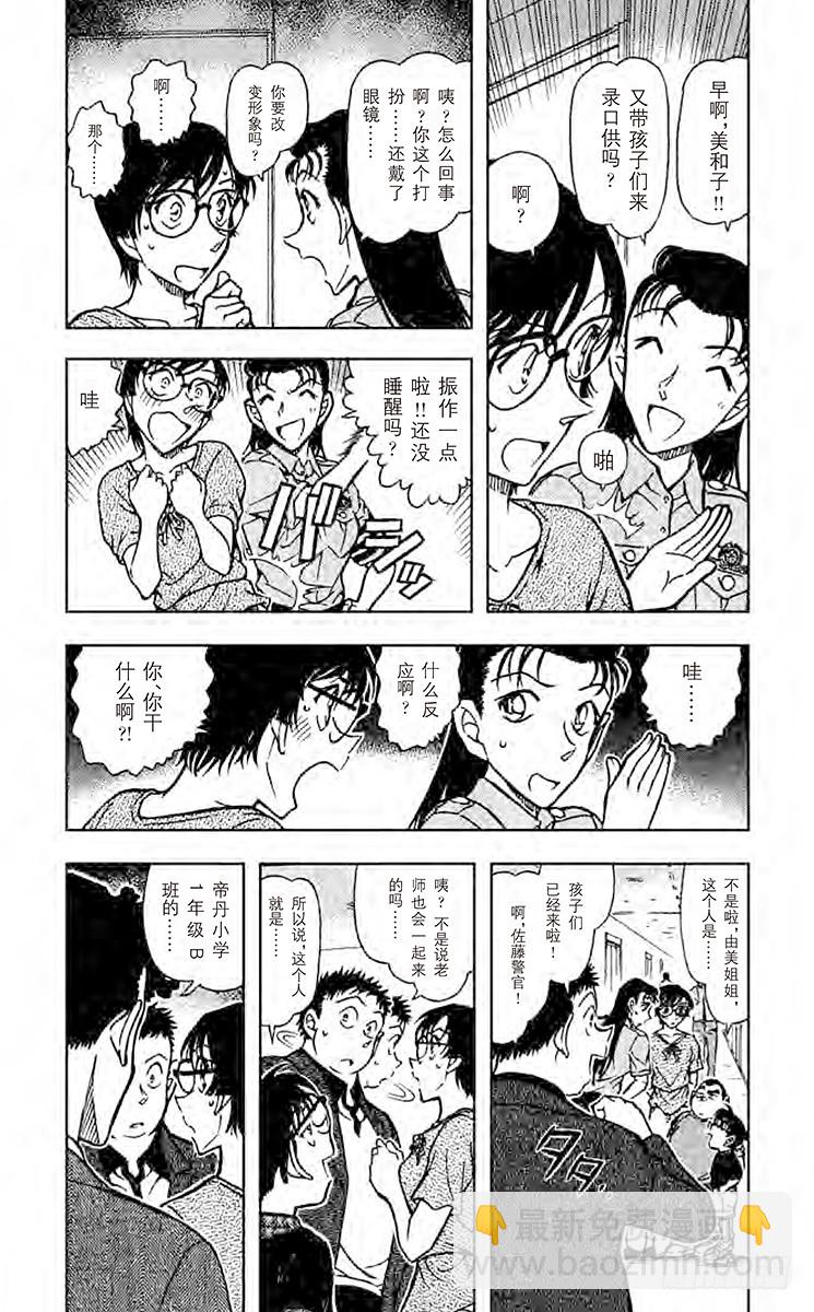 🍟名侦探柯南 FILE.10 小林老师的误会 第3页