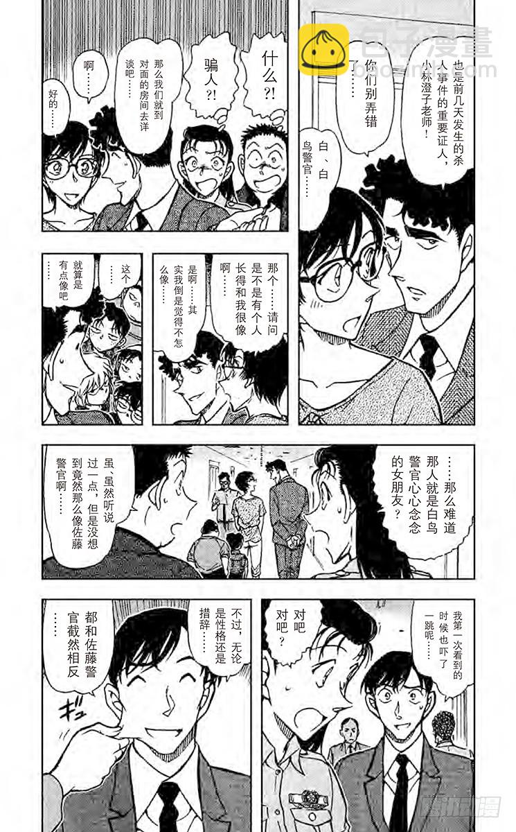 🍟名侦探柯南 FILE.10 小林老师的误会 第4页