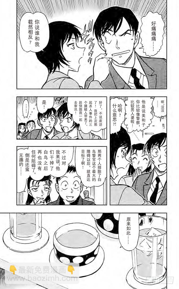 🍟名侦探柯南 FILE.10 小林老师的误会 第5页