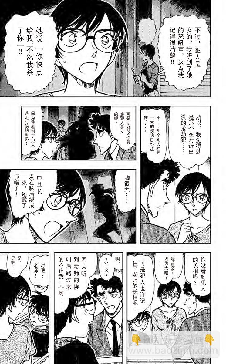 🍟名侦探柯南 FILE.10 小林老师的误会 第7页
