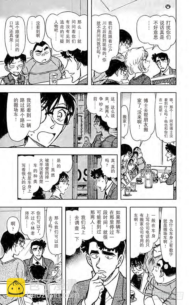 🍟名侦探柯南 FILE.10 小林老师的误会 第9页