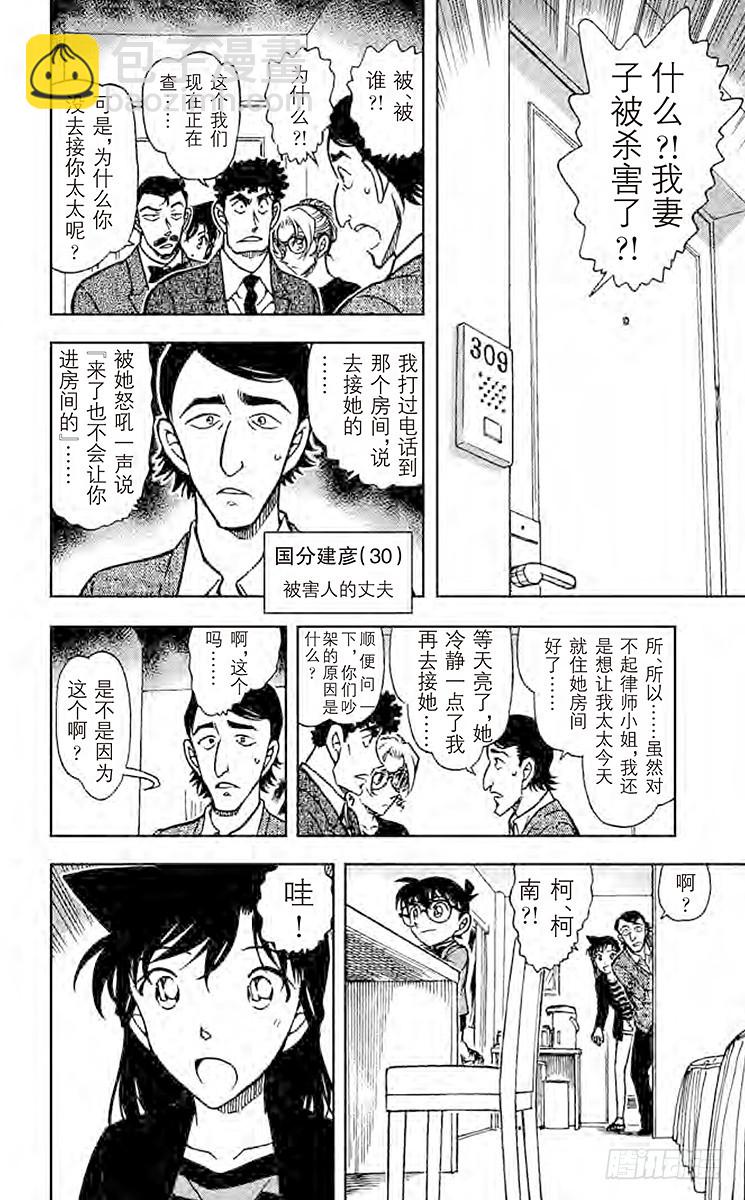 🍟名侦探柯南 FILE.3 先抑后扬 第10页