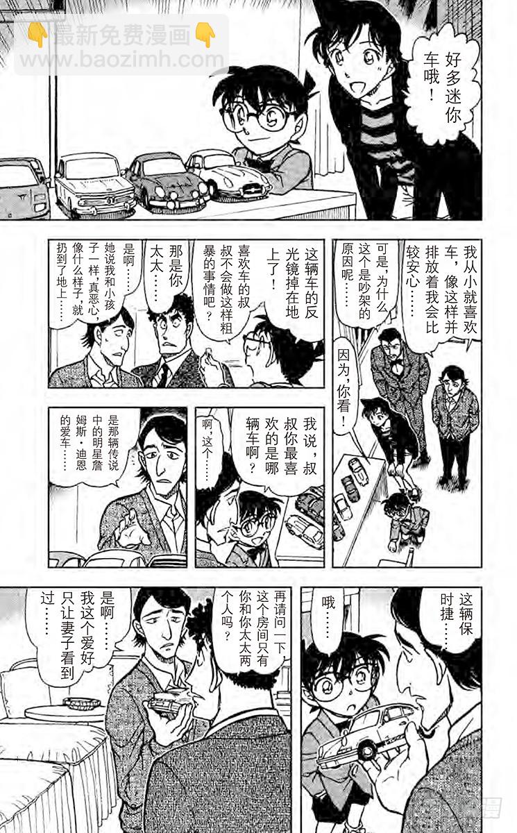 🍟名侦探柯南 FILE.3 先抑后扬 第11页