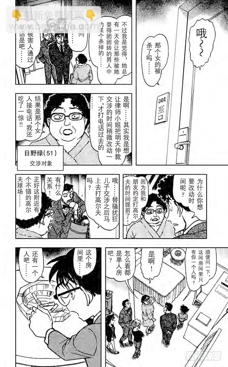 🍟名侦探柯南 FILE.3 先抑后扬 第12页