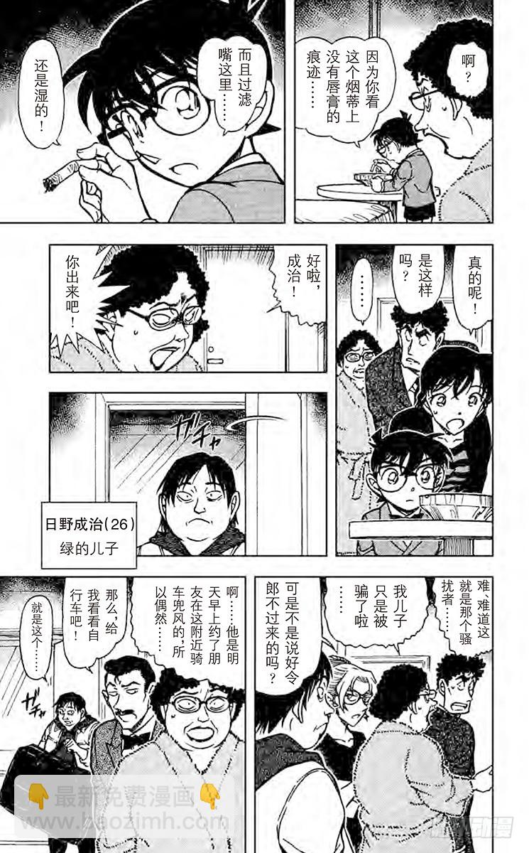 🍟名侦探柯南 FILE.3 先抑后扬 第13页