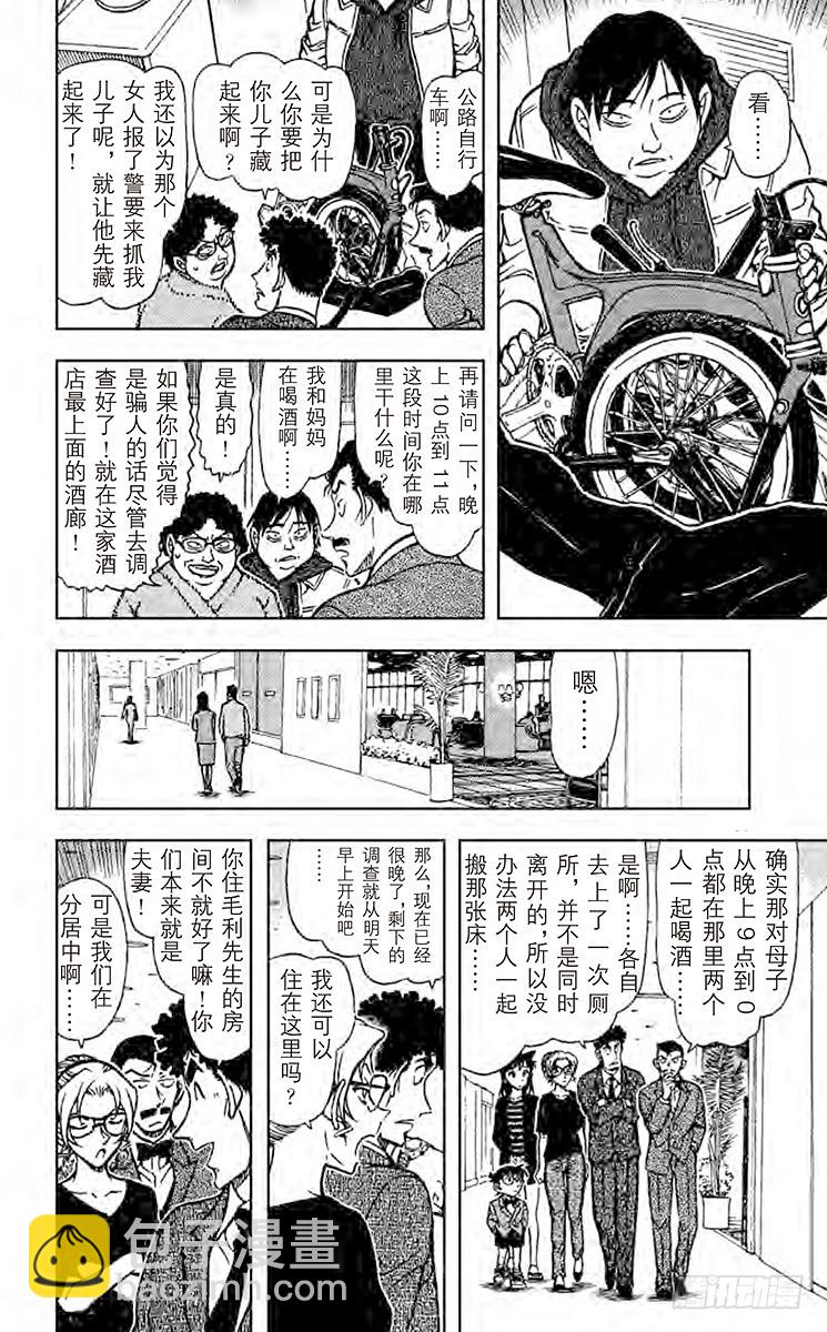 🍟名侦探柯南 FILE.3 先抑后扬 第14页