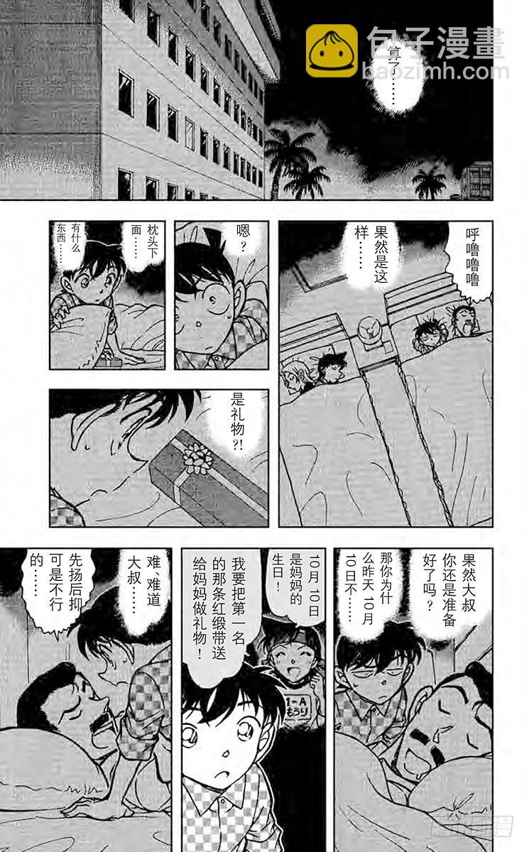 🍟名侦探柯南 FILE.3 先抑后扬 第15页